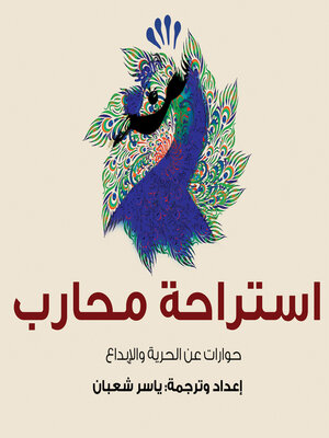 cover image of استراحة محارب